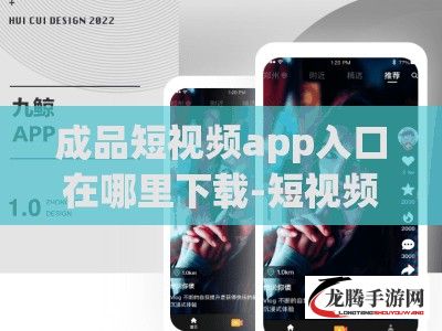 成品短视频app入口在哪里下载-短视频app有哪些平台v5.1.3官方版